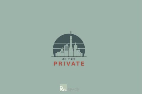 ボドゲ東京PRIVATE