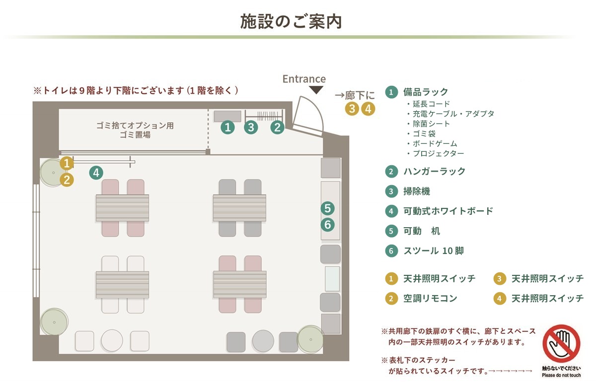 たまりば 札幌大通駅前の間取り図(照明スイッチ・リモコン・備品の位置)